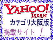 Yahoo!カテゴリ仏教大阪版掲載サイト！